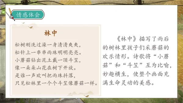 【核心素养】部编版语文三年级下册-18. 童年的水墨画 第2课时（课件）