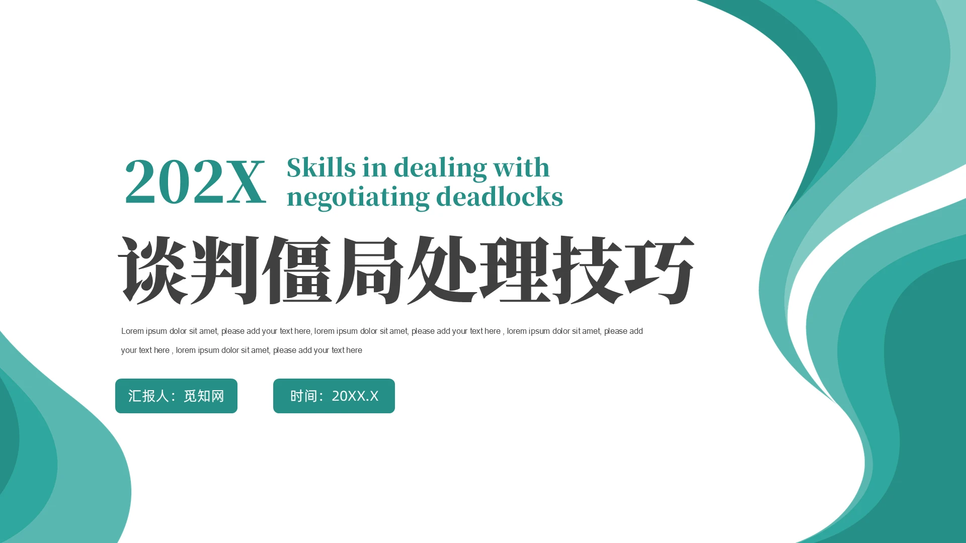 蓝色商务风谈判僵局处理技巧培训