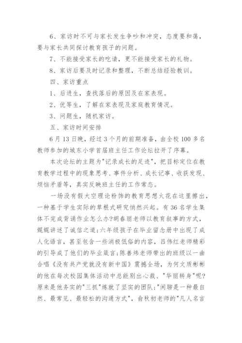 班主任家访计划.docx