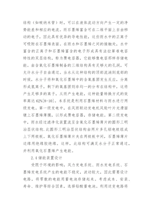 风雨储的联合发电系统设计论文.docx
