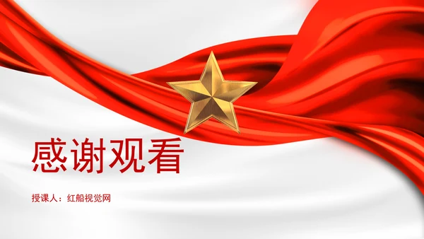 新时代推进全面深化改革开放党课PPT