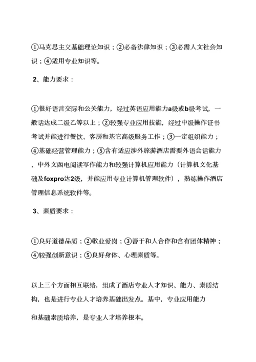 工作专题计划之大酒店管理学习专题计划书.docx