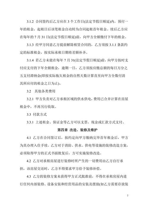 办公室租赁合同