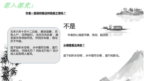11 短文二篇《记承天寺夜游》课件