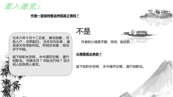 11 短文二篇《记承天寺夜游》课件
