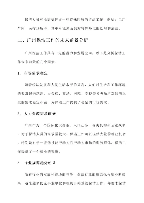 谈谈广州保洁工作内容
