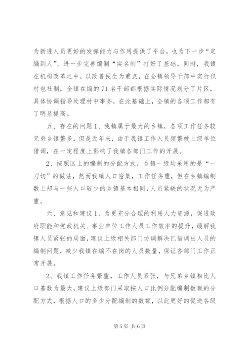 乡镇机构改革情况报告 (6).docx