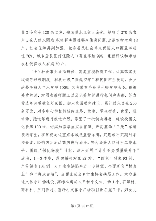 乡镇某年工作总结和某年工作思路.docx