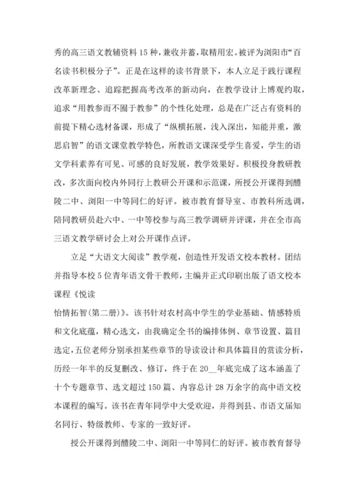 语文教学个人工作心得总结范文五篇.docx