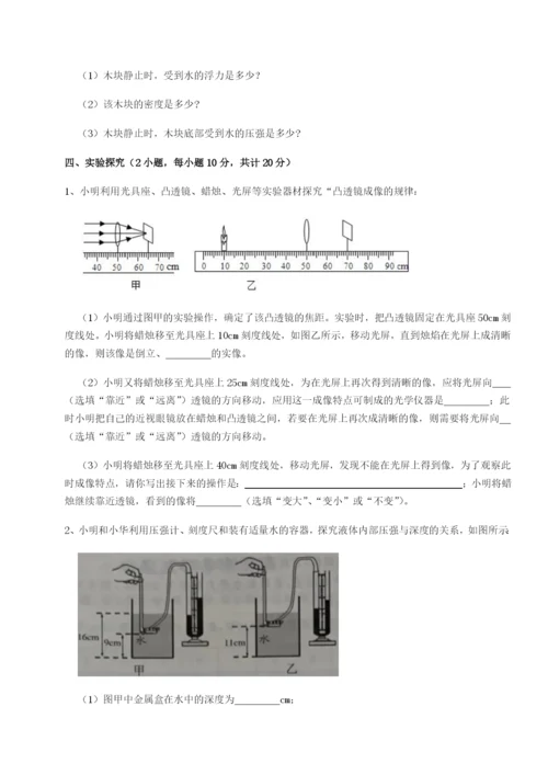 基础强化河北师大附中物理八年级下册期末考试必考点解析试题（详解）.docx