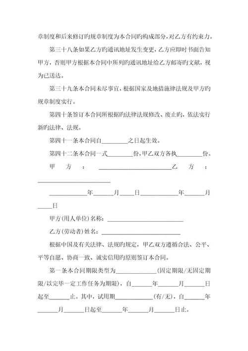 2022年企业职员劳动协议简易版