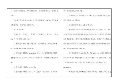 个人房屋装修合同集合15篇