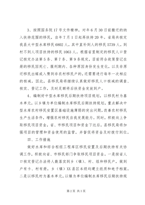 民政局支援移民规划安排.docx