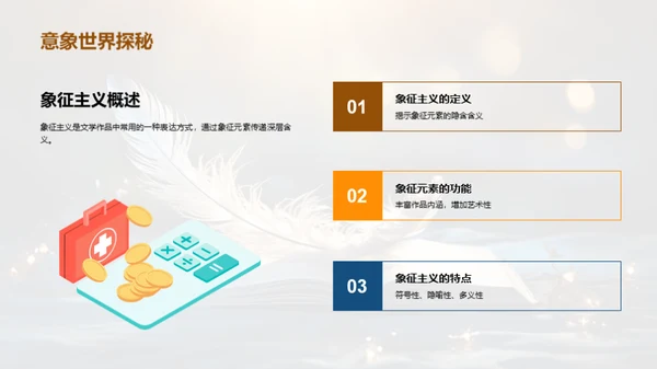 深掘象征主义魅力