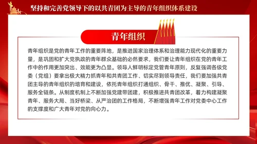 红色加强青年组织政治引领以奋斗姿态激扬青春党课课件PPT党建