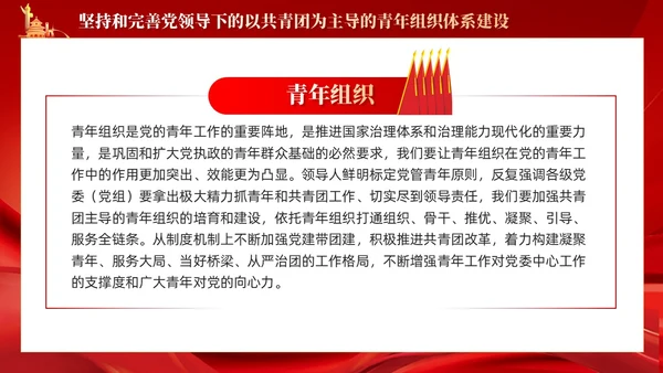 红色加强青年组织政治引领以奋斗姿态激扬青春党课课件PPT党建