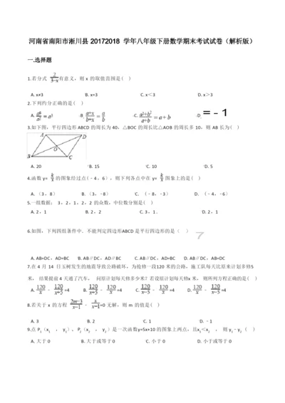 八年级下册数学期末考试试卷(含答案) (3).docx