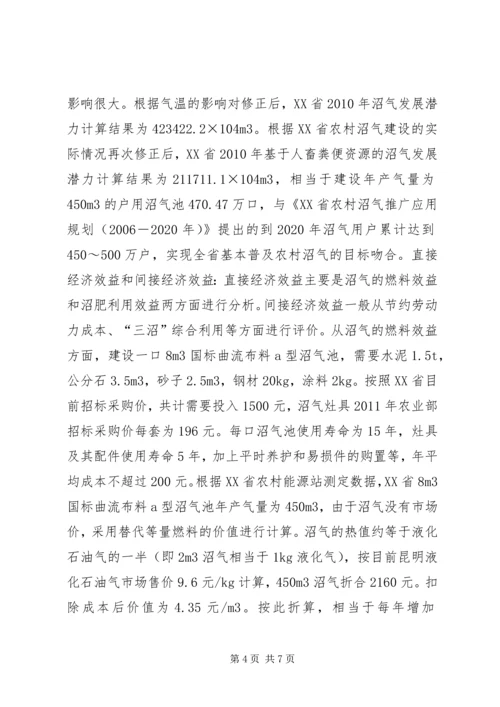 农村人畜粪便产气量及评估.docx