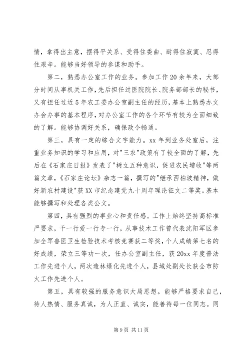 办公室副主任竞聘演讲稿精选 (2).docx