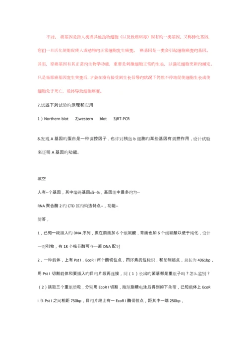 2023年北医考博生物化学与分子生物学试题专基.docx