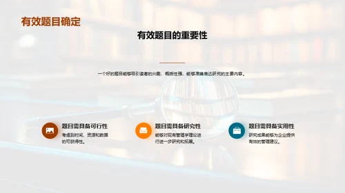 管理学研究之旅