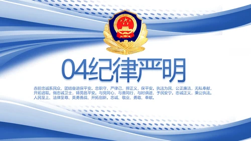 蓝色大气公安年终工作总结汇报PPT