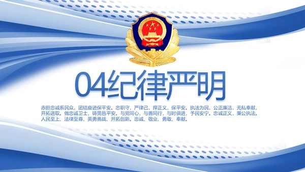 蓝色大气公安年终工作总结汇报PPT
