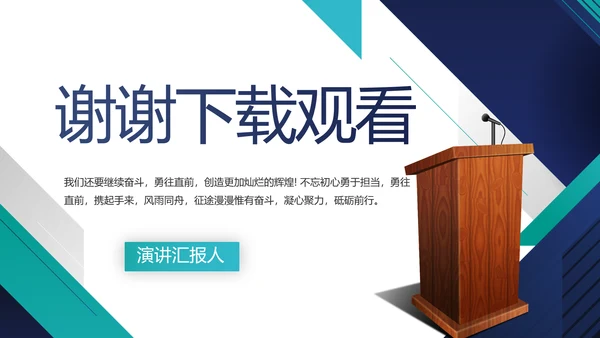 蓝色简约知识竞赛答题动态PPT模板