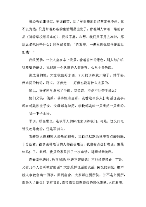 有关大学军训心得体会8篇