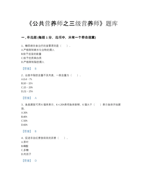 2022年云南省公共营养师之三级营养师自测模拟题型题库a4版.docx