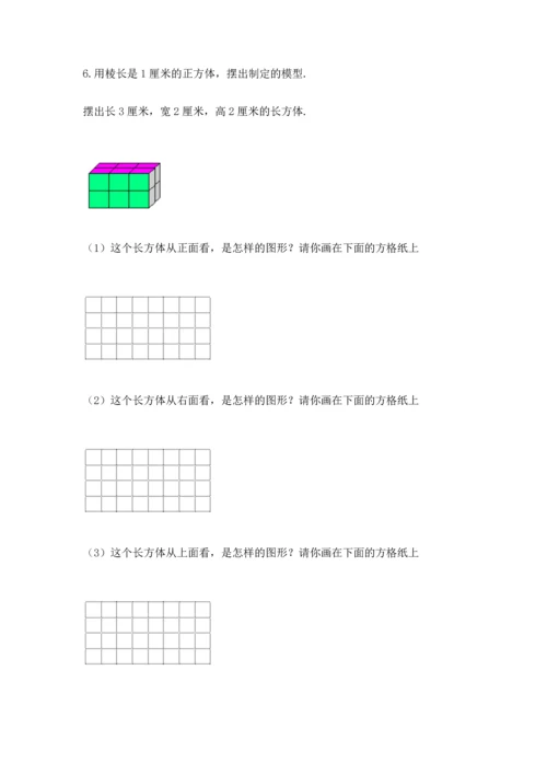 人教版五年级下册数学期中测试卷【满分必刷】.docx