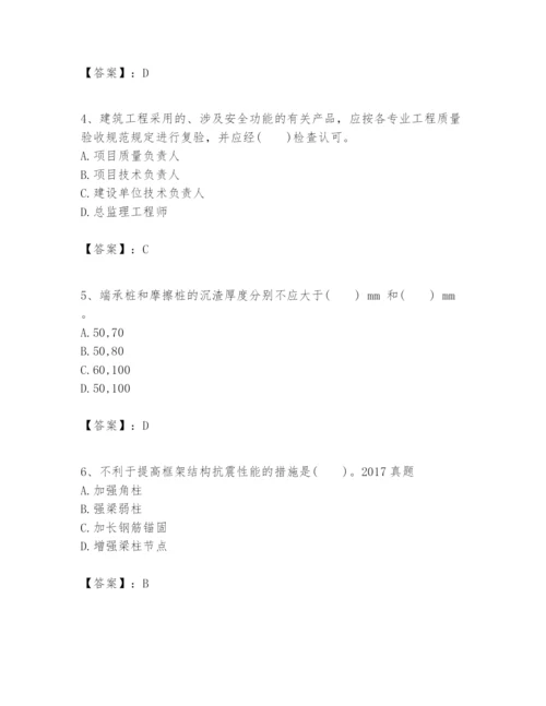 2024年一级建造师之一建建筑工程实务题库含精品答案.docx