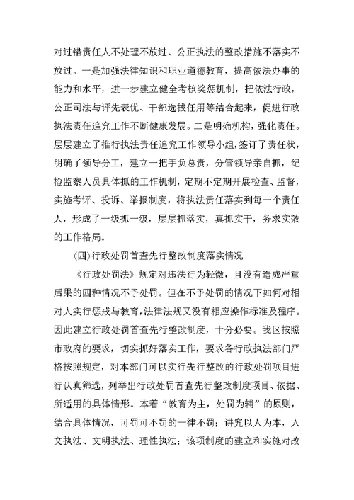 区政府依法行政工作汇报