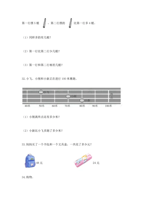 小学二年级上册数学应用题100道必考题.docx