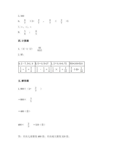 冀教版五年级下册数学第六单元 分数除法 测试卷【满分必刷】.docx