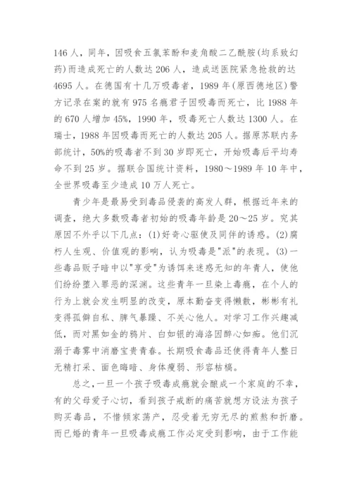 学校禁毒教育国旗下讲话稿.docx