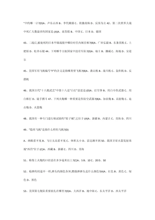 2023年最新百科知识竞赛试题.docx