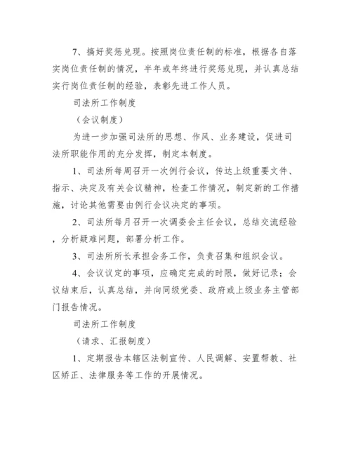 基层司法所工作制度（完整）.docx