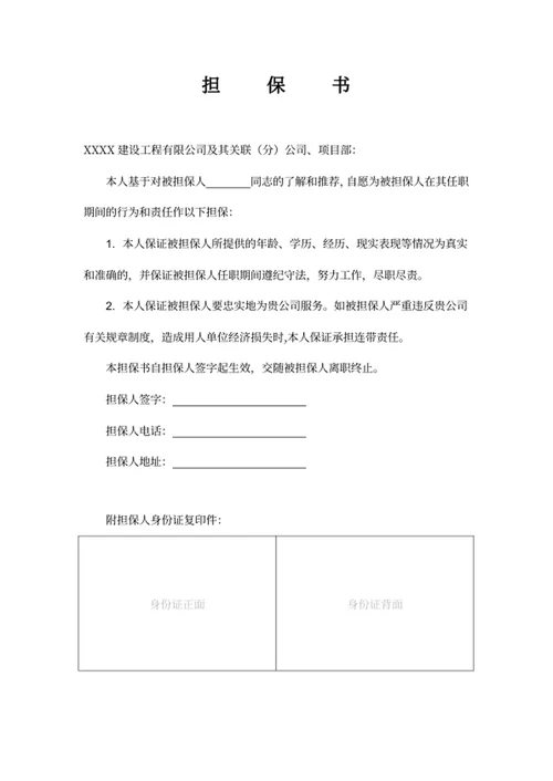 担保书