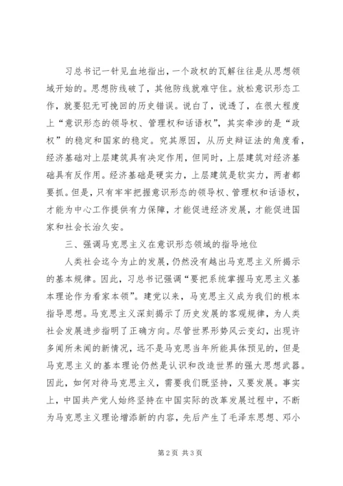 意识形态工作是党的一项极端重要的工作.docx