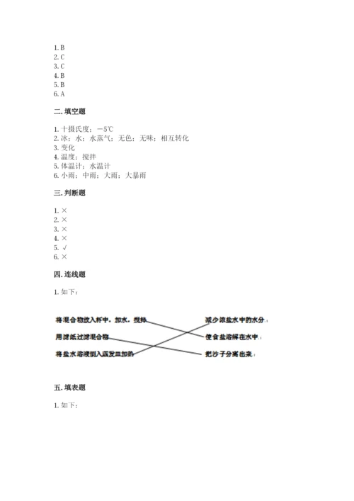 教科版三年级上册科学期末测试卷含答案（精练）.docx