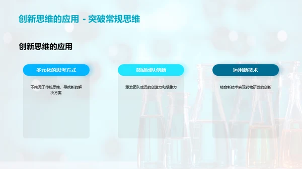 化学之翼：药物研发新纪元