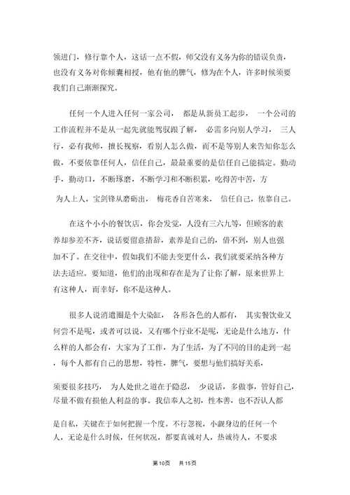 去学校的社会实践心得