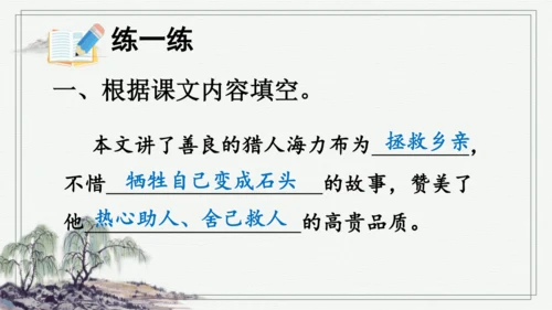 部编版五年级上册语文 9 猎人海力布 课件