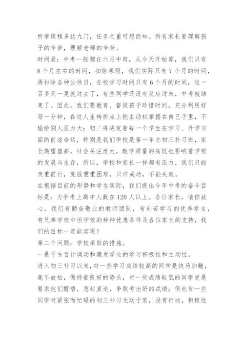 新初三家长会校长讲话.docx