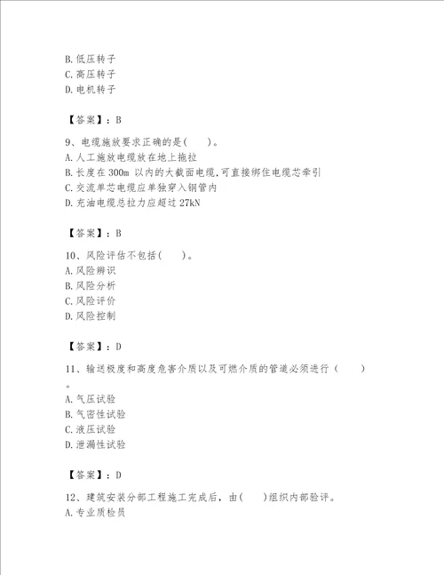 2023一级建造师机电工程实务题库及参考答案综合题