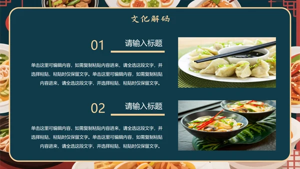中国风手绘插画风美食旅行攻略PPT模板