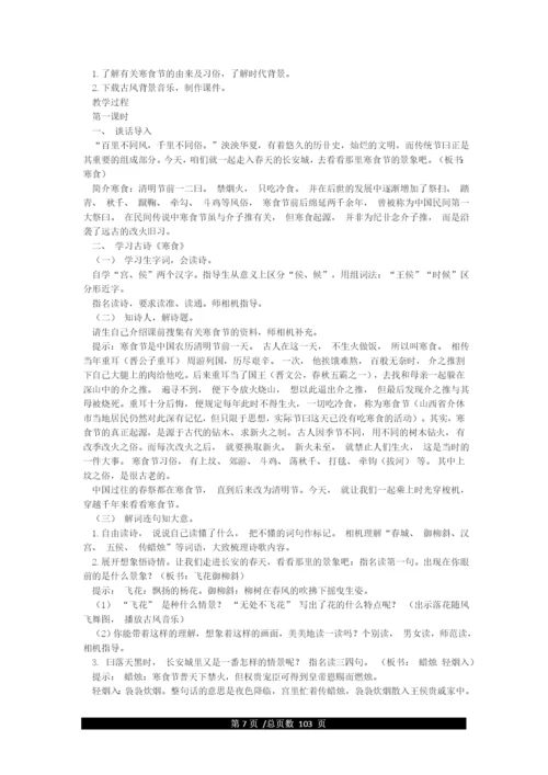 统编教材部编人教版六年级下册语文全册教案.docx