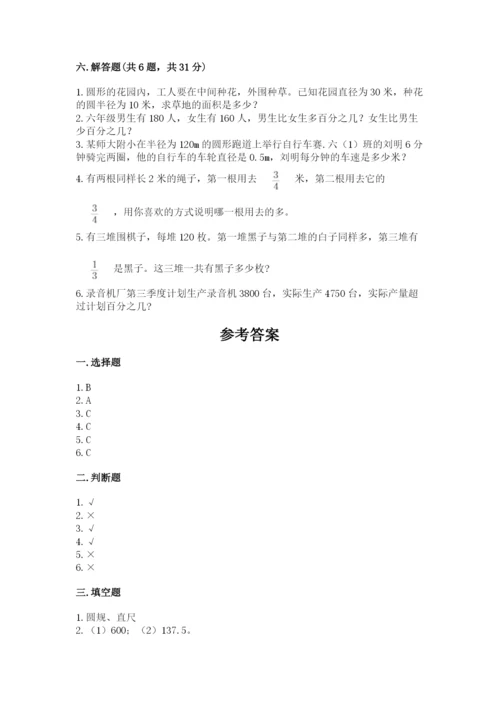 小学数学六年级上册期末测试卷及参考答案（综合卷）.docx