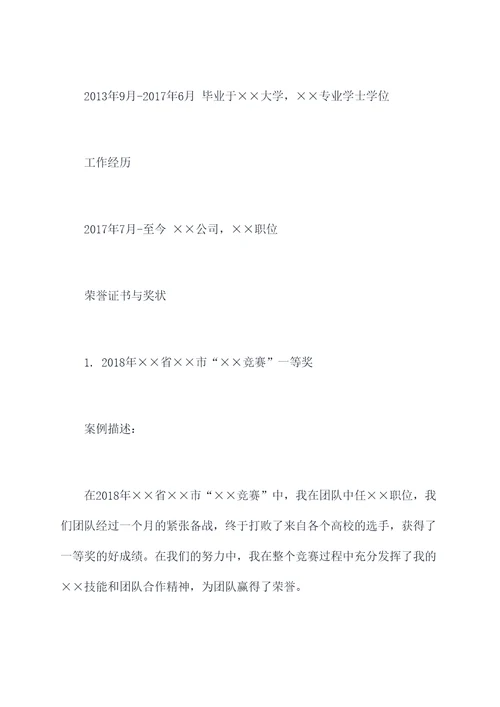 荣誉证书奖状简历模板